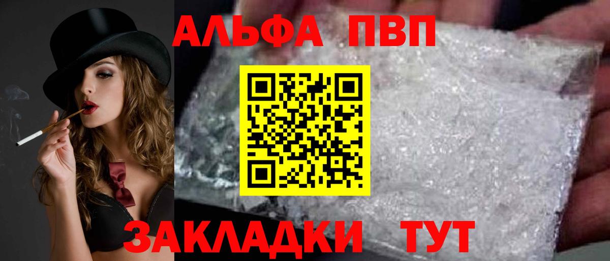 Alpha PVP кристаллы  Альфа ПВП  A-PVP СК  Новокубанск  A-PVP Соль  Вход с VPN 