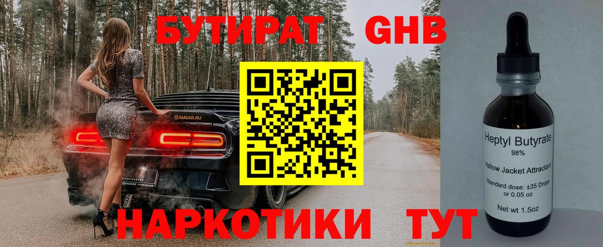 Новокубанск  Бутират вода  Вход с VPN 