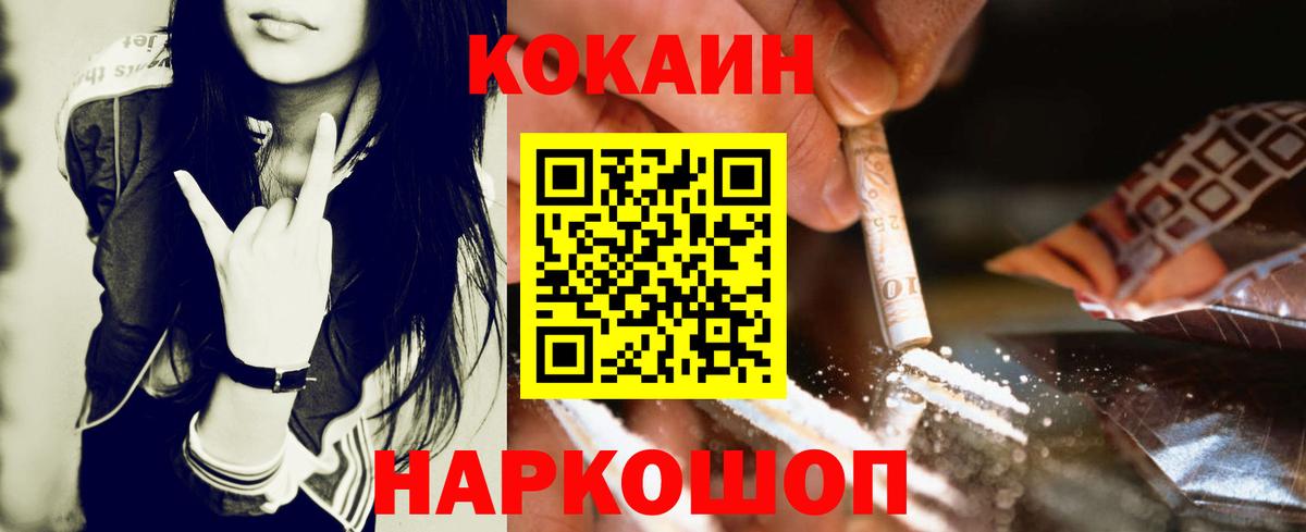 COCAIN Колумбийский  КОКАИН Боливия  Вход с VPN  Новокубанск 