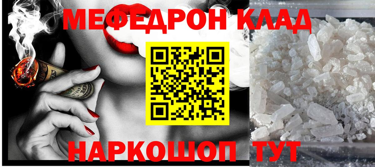 МЕФ  Вход с VPN  Новокубанск  МЯУ-МЯУ VHQ 