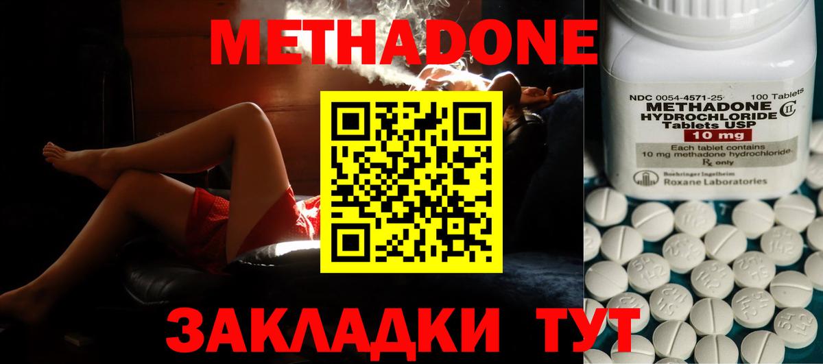 МЕТАДОН кристалл Новокубанск
