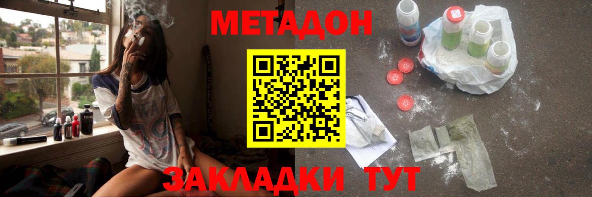 МЕТАДОН methadone  МЕТАДОН мёд  Новокубанск  Вход с VPN 