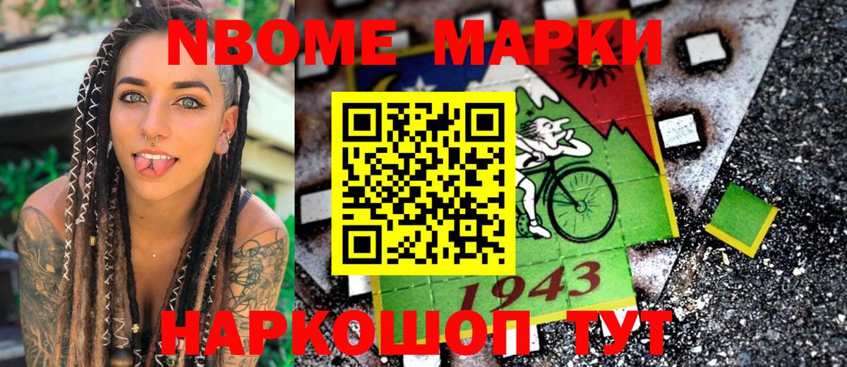 Новокубанск  Марки N-bome 1,5мг  Вход с VPN 
