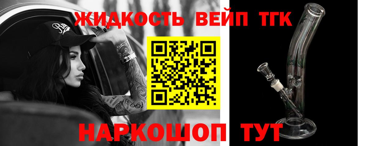 ТГК вейп  ОМГ ОМГ зеркало  сколько стоит  ТГК жижа  Новокубанск  Вход с VPN 