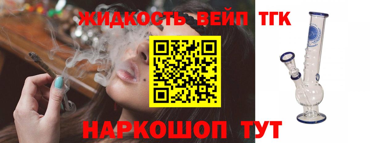 ТГК THC oil Новокубанск